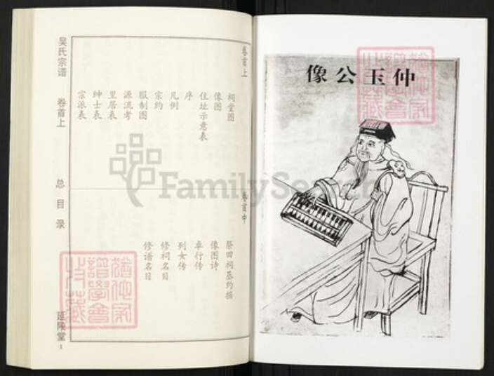 湖北省孝感市汉川市吴氏延陵堂族谱-楚北吴氏宗谱.pdf电子版预览图5