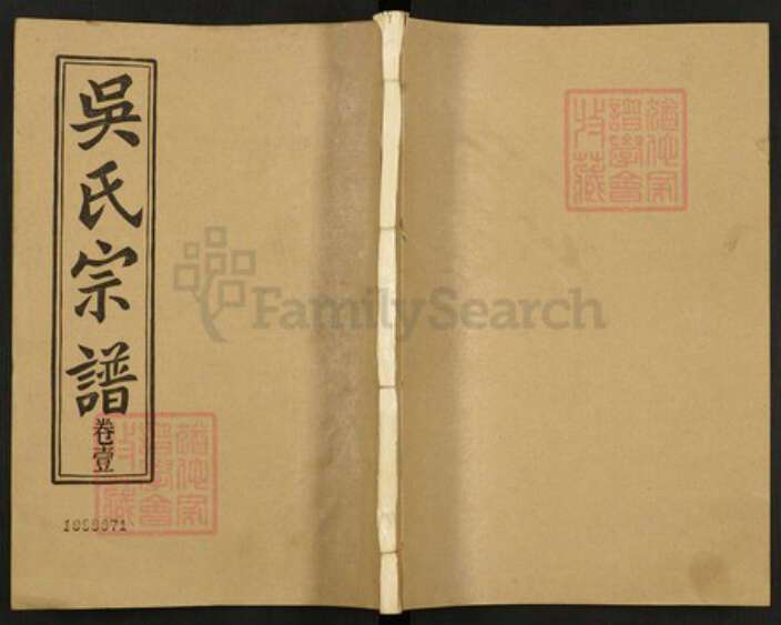 湖北省武汉市汉阳区吴氏延陵堂族谱-吴氏宗谱.pdf电子版缩略图