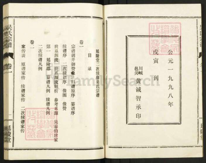 湖北省武汉市汉阳区吴氏延陵堂族谱-吴氏宗谱.pdf电子版预览图2