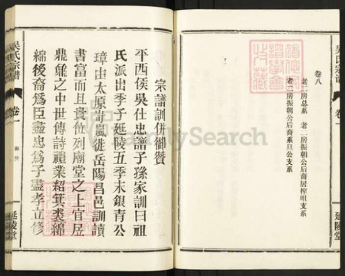 湖北省武汉市汉阳区吴氏延陵堂族谱-吴氏宗谱.pdf电子版预览图4