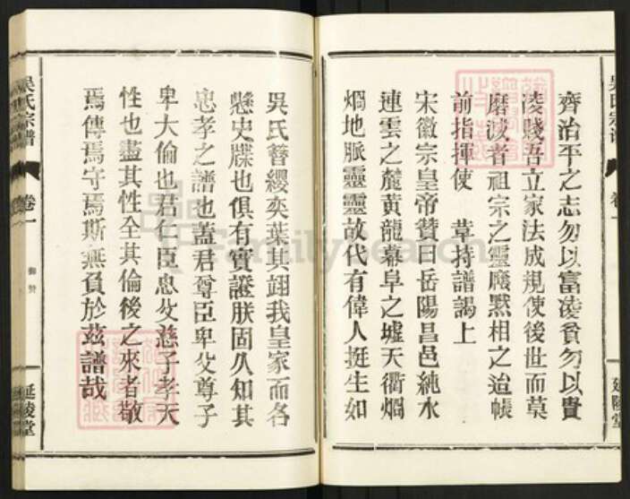 湖北省武汉市汉阳区吴氏延陵堂族谱-吴氏宗谱.pdf电子版预览图5