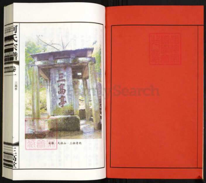 江苏省镇江市丹阳市陵口镇何氏三高堂族谱-何氏宗谱.pdf电子版预览图2