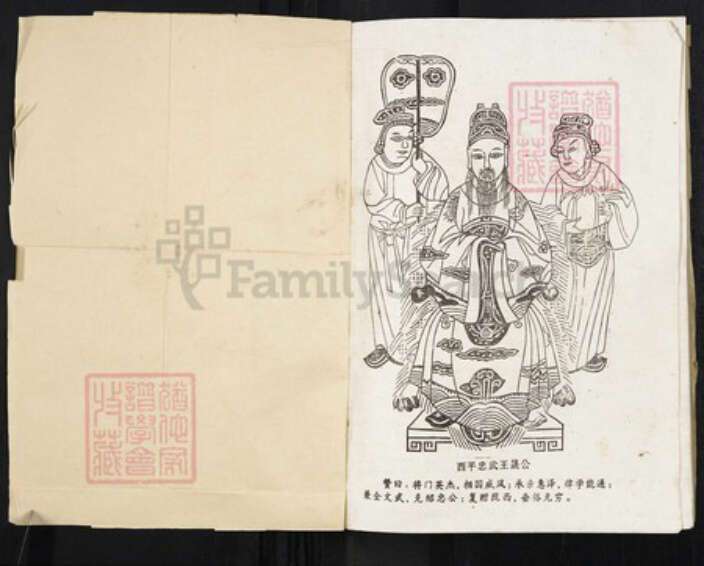 江西省赣州市瑞金市李氏族谱-瑞金西关李氏七修族谱.pdf电子版预览图1