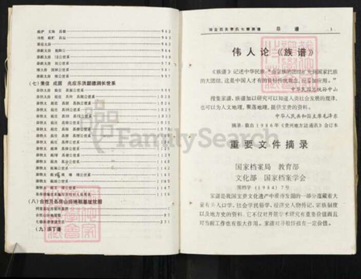 江西省赣州市瑞金市李氏族谱-瑞金西关李氏七修族谱.pdf电子版预览图5