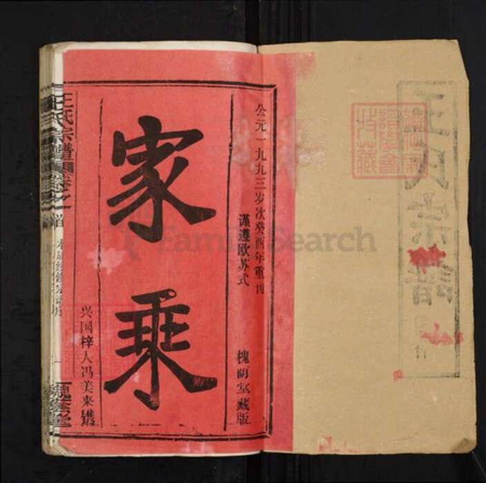 湖北省鄂州市华容区王氏槐荫堂族谱-王氏宗谱.pdf电子版预览图1