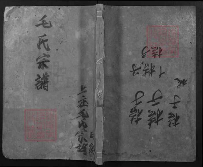 浙江省丽水市松阳县三都乡毛氏孝思堂族谱-中山毛氏宗谱.pdf电子版缩略图