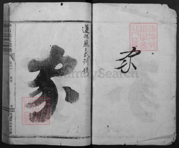 浙江省丽水市松阳县三都乡毛氏孝思堂族谱-中山毛氏宗谱.pdf电子版预览图1