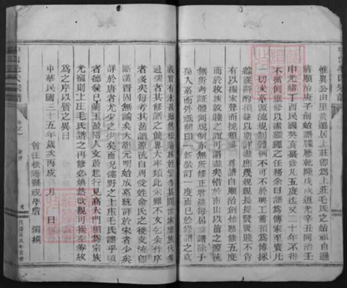 浙江省丽水市松阳县三都乡毛氏孝思堂族谱-中山毛氏宗谱.pdf电子版预览图4