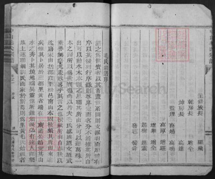 浙江省丽水市松阳县三都乡毛氏孝思堂族谱-中山毛氏宗谱.pdf电子版预览图5