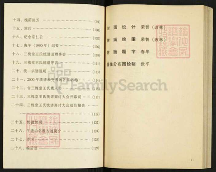 湖北省孝感市孝昌县邹岗镇王氏三槐堂族谱-澴川王氏族谱.pdf电子版预览图3