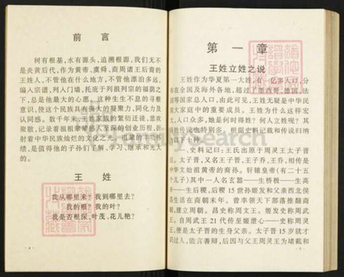 湖北省孝感市孝昌县邹岗镇王氏三槐堂族谱-澴川王氏族谱.pdf电子版预览图5