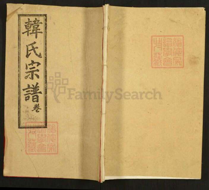 湖北省黄冈市韩氏荆州堂族谱-韩氏宗谱.pdf电子版缩略图