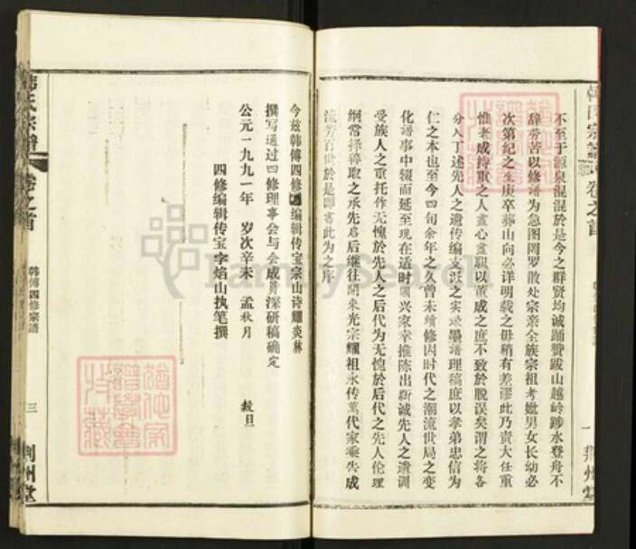 湖北省黄冈市韩氏荆州堂族谱-韩氏宗谱.pdf电子版预览图3