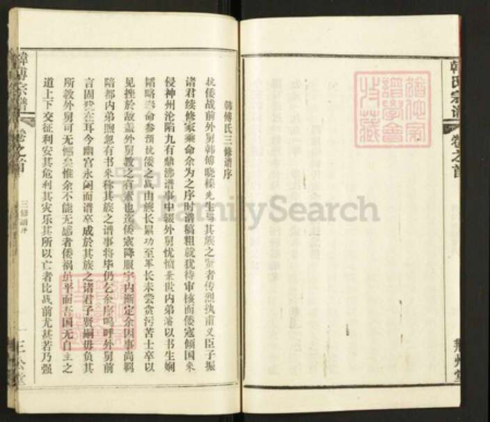 湖北省黄冈市韩氏荆州堂族谱-韩氏宗谱.pdf电子版预览图4