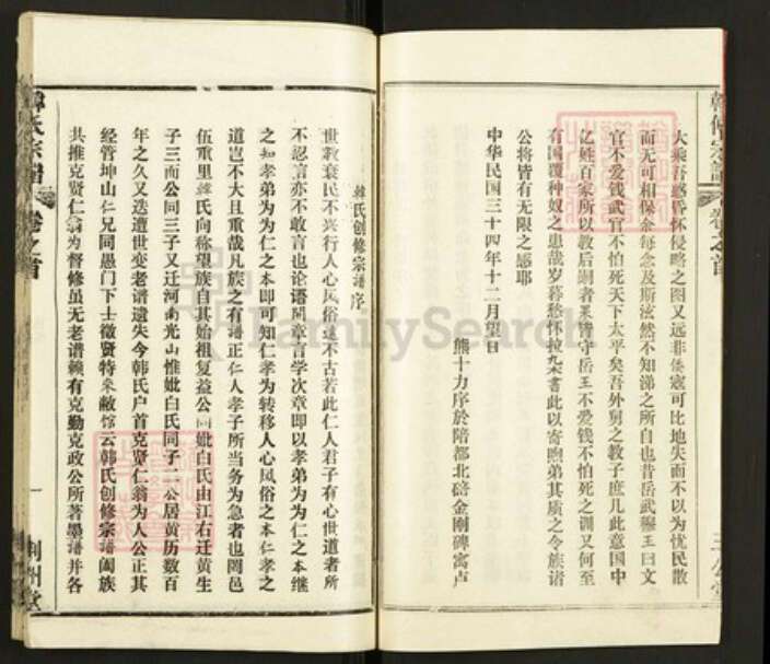 湖北省黄冈市韩氏荆州堂族谱-韩氏宗谱.pdf电子版预览图5