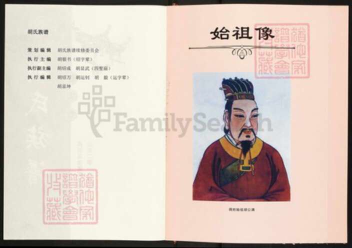 四川省绵阳市三台县四川省绵阳市三台县胡氏敦实堂族谱-胡氏族谱.pdf电子版预览图2