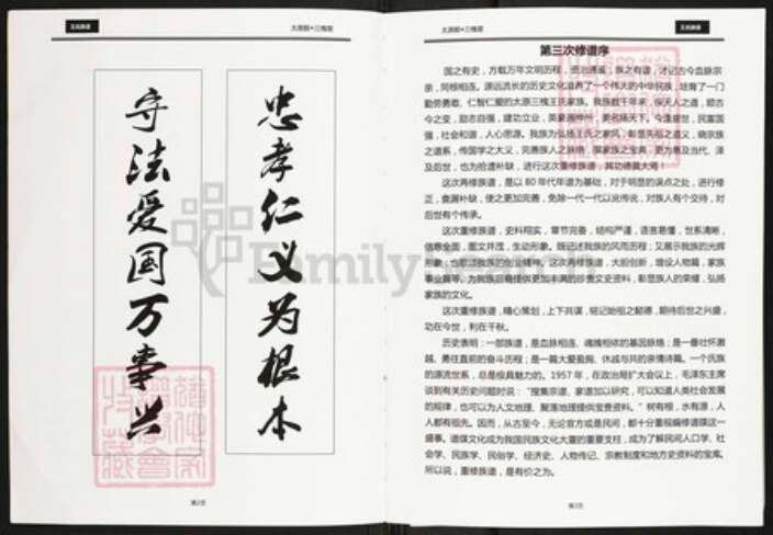 贵州省遵义市仁怀市茅台镇王氏三槐堂族谱-三槐王氏族谱.pdf电子版预览图2