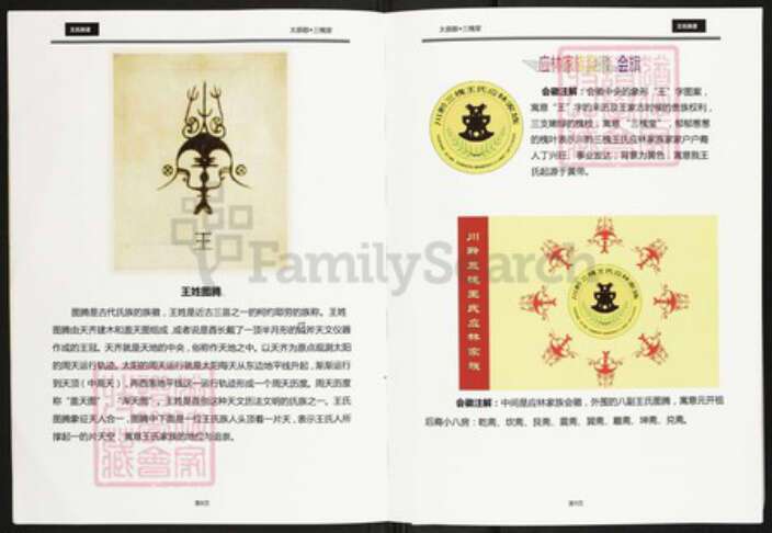 贵州省遵义市仁怀市茅台镇王氏三槐堂族谱-三槐王氏族谱.pdf电子版预览图5