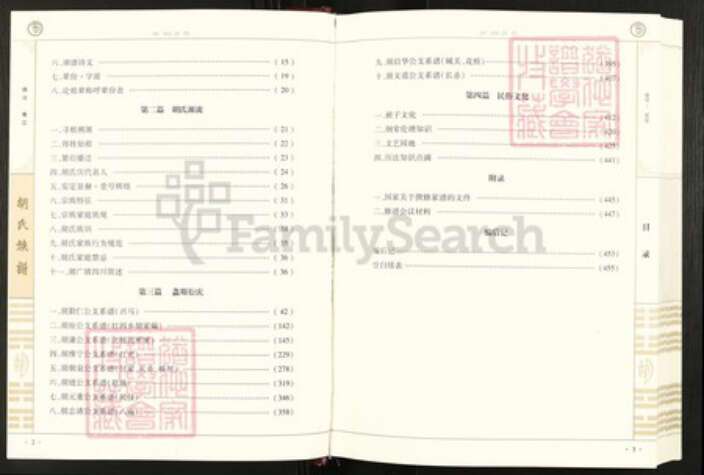 四川省巴中市南江县兴马镇四川省巴中市南江县胡氏安定堂族谱-胡氏族谱.pdf电子版预览图3