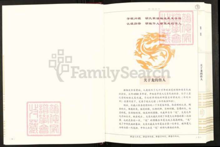 四川省巴中市南江县兴马镇四川省巴中市南江县胡氏安定堂族谱-胡氏族谱.pdf电子版预览图4