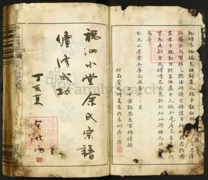 江苏省常州市天宁区余氏泗水堂族谱-毘陵余氏宗谱.pdf电子版预览图5