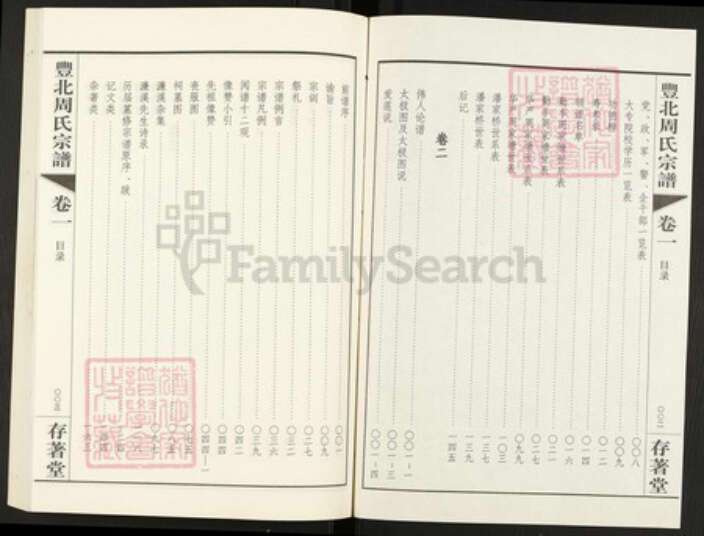 江苏省常州市天宁区郑陆镇周氏存着堂族谱-丰北周氏宗谱.pdf电子版预览图3