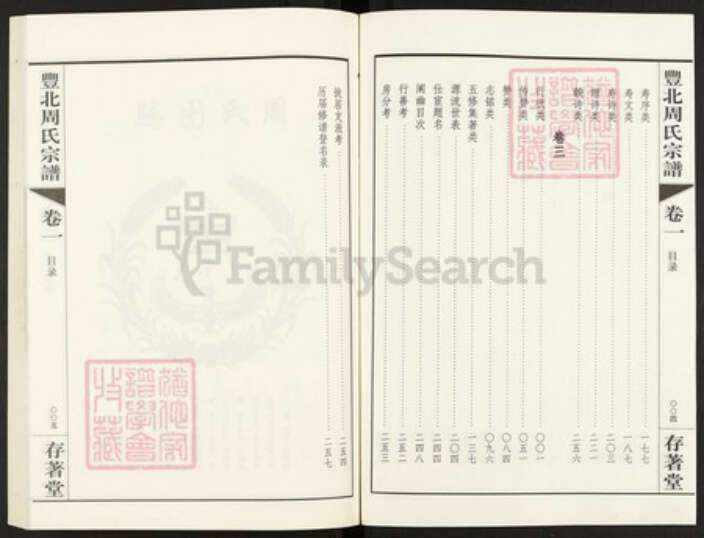 江苏省常州市天宁区郑陆镇周氏存着堂族谱-丰北周氏宗谱.pdf电子版预览图4