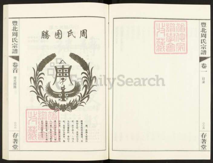 江苏省常州市天宁区郑陆镇周氏存着堂族谱-丰北周氏宗谱.pdf电子版预览图5