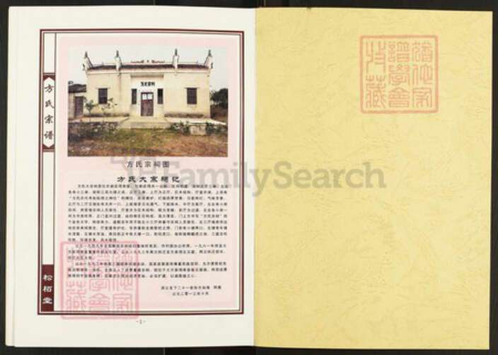 湖北省武汉市新洲区方氏松柏堂族谱-方氏宗谱.pdf电子版预览图1