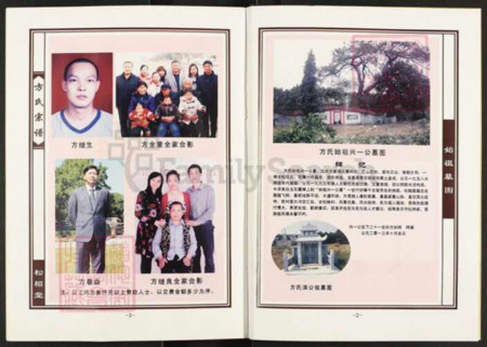 湖北省武汉市新洲区方氏松柏堂族谱-方氏宗谱.pdf电子版预览图2