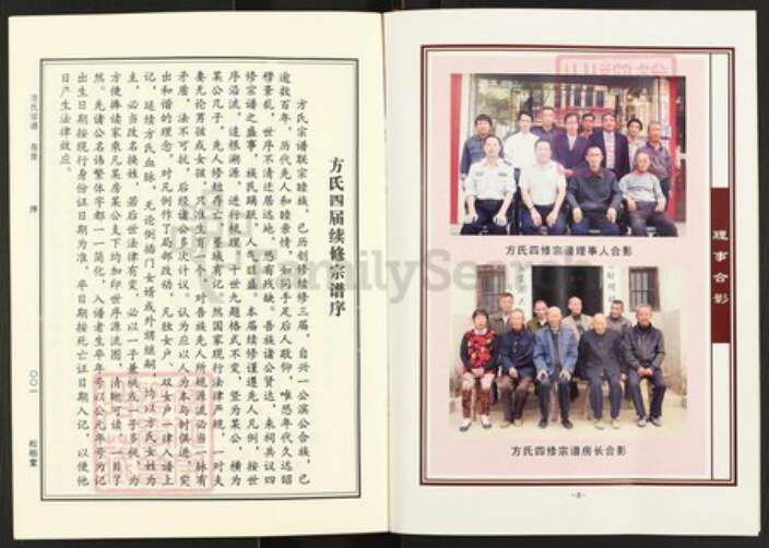 湖北省武汉市新洲区方氏松柏堂族谱-方氏宗谱.pdf电子版预览图5