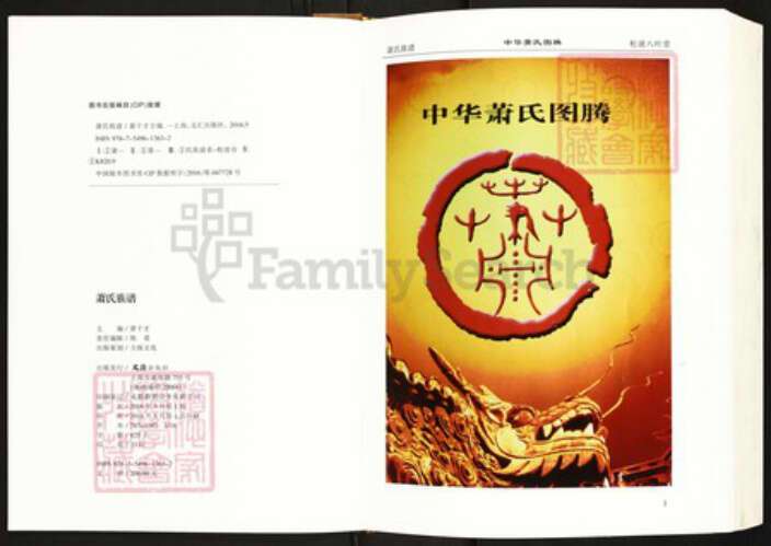 湖北省荆州市松滋市萧氏八叶堂族谱-萧氏族谱.pdf电子版预览图2