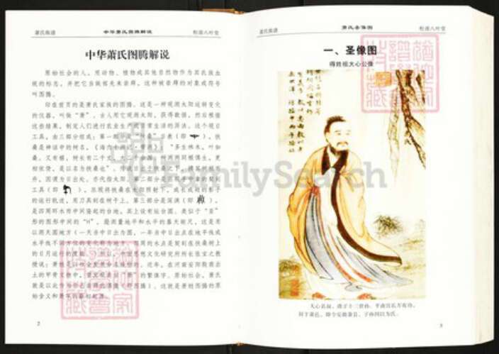 湖北省荆州市松滋市萧氏八叶堂族谱-萧氏族谱.pdf电子版预览图3