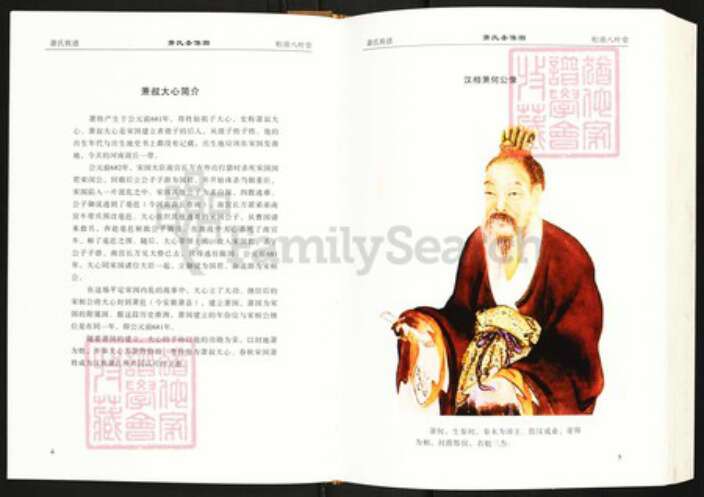 湖北省荆州市松滋市萧氏八叶堂族谱-萧氏族谱.pdf电子版预览图4