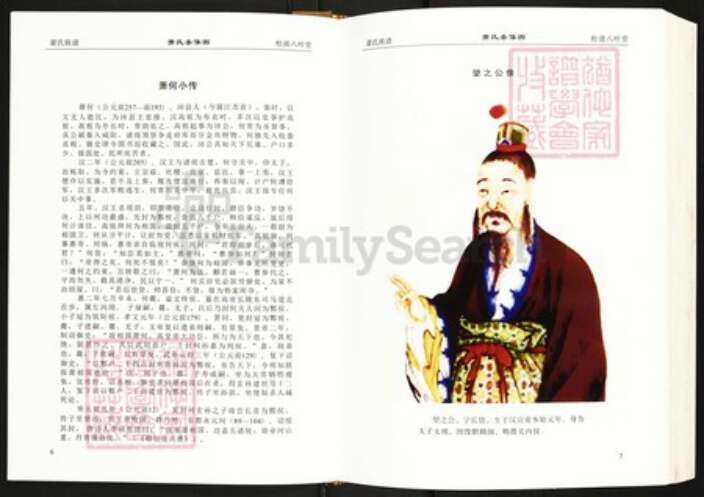 湖北省荆州市松滋市萧氏八叶堂族谱-萧氏族谱.pdf电子版预览图5