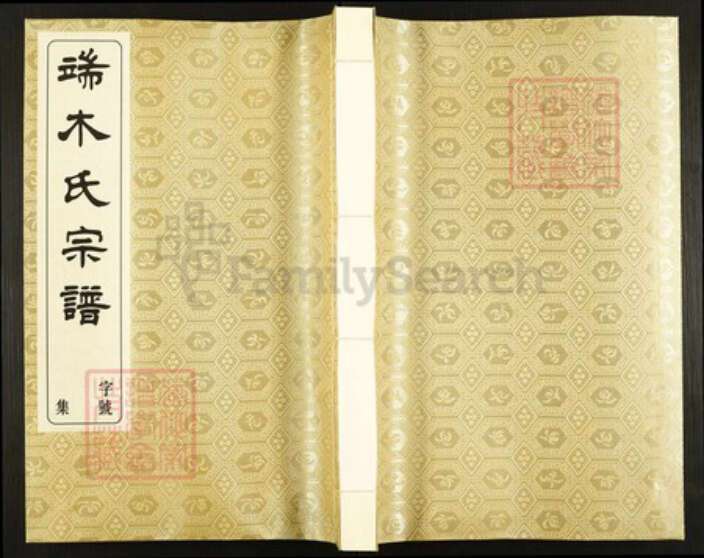 江苏省南京市江宁区端木氏知二堂族谱-端木氏宗谱.pdf电子版