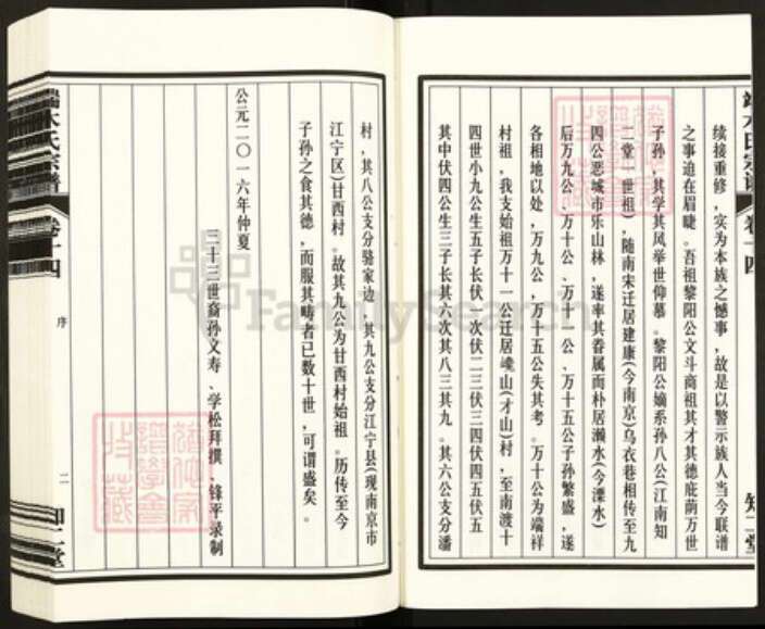 江苏省南京市江宁区端木氏知二堂族谱-端木氏宗谱.pdf电子版预览图3