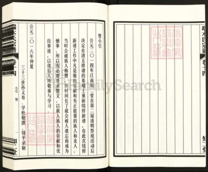 江苏省南京市江宁区端木氏知二堂族谱-端木氏宗谱.pdf电子版预览图4