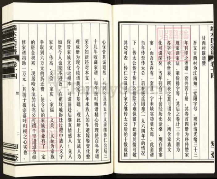 江苏省南京市江宁区端木氏知二堂族谱-端木氏宗谱.pdf电子版预览图5