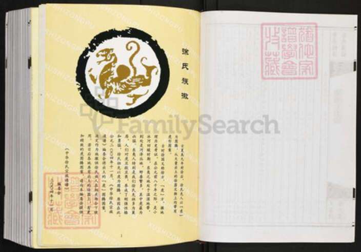 江苏省宿迁市泗阳县王集镇徐氏南洲堂族谱-中华桃源徐氏通谱.pdf电子版预览图4