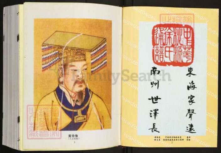 江苏省宿迁市泗阳县王集镇徐氏南洲堂族谱-中华桃源徐氏通谱.pdf电子版预览图5