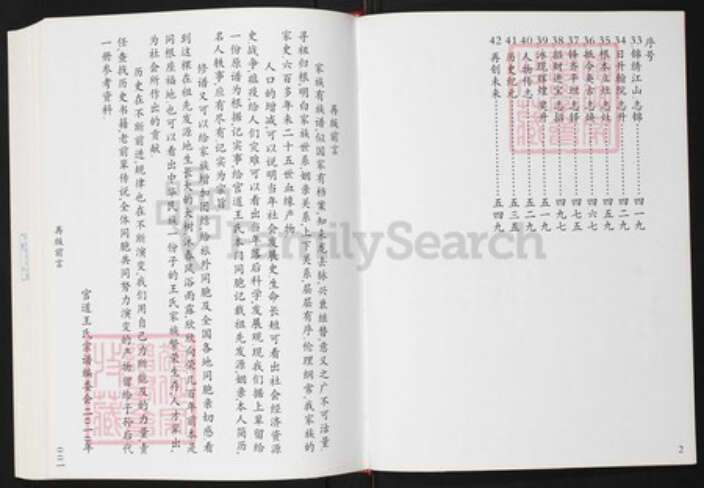 福建省福州市福清市三山镇王氏中山堂族谱-中山堂福清官路王氏族谱.pdf电子版预览图3