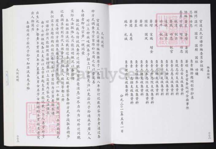 福建省福州市福清市三山镇王氏中山堂族谱-中山堂福清官路王氏族谱.pdf电子版预览图4