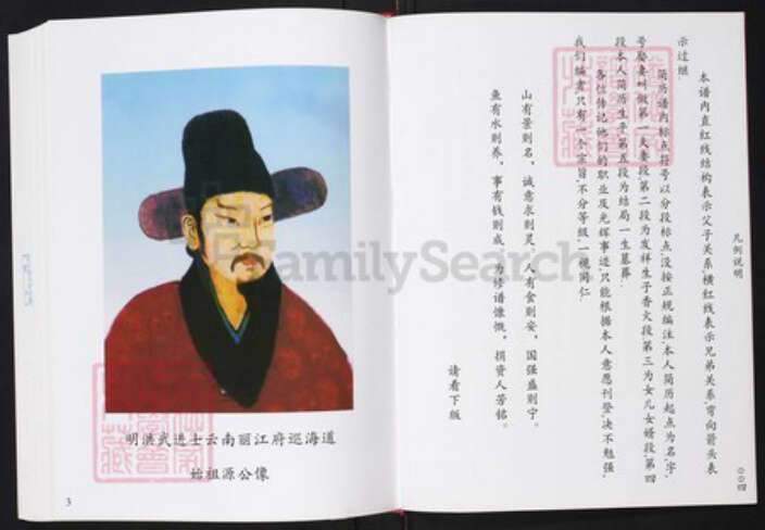 福建省福州市福清市三山镇王氏中山堂族谱-中山堂福清官路王氏族谱.pdf电子版预览图5