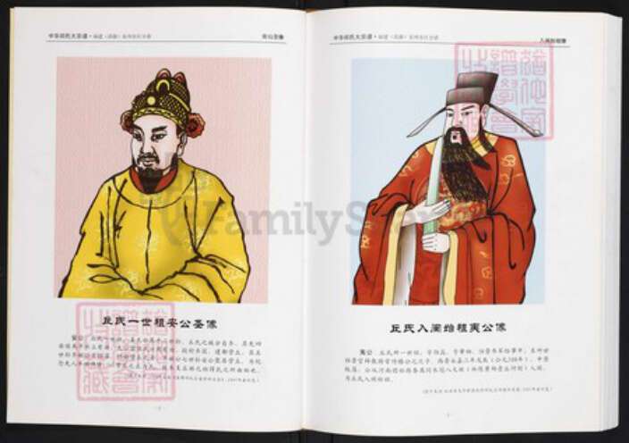 福建省泉州市丰泽区丘氏族谱-中华丘氏大宗谱.福建(清源)泉州市区分谱.pdf电子版预览图3