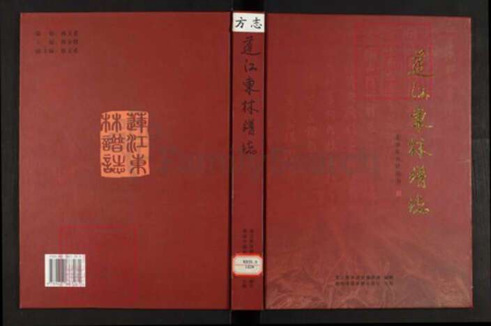 福建省福州市福州市辖区林氏族谱-连江东林谱志.pdf电子版缩略图