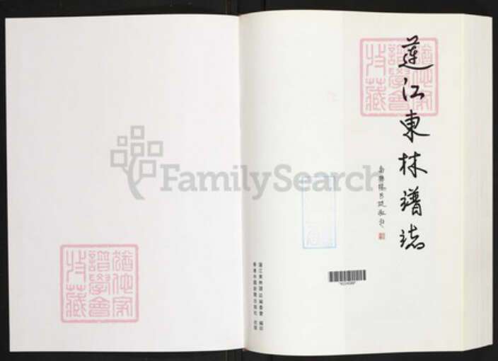 福建省福州市福州市辖区林氏族谱-连江东林谱志.pdf电子版预览图1