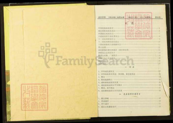 湖北省武汉市新洲区成氏敦本堂族谱-成氏宗谱.pdf电子版预览图1