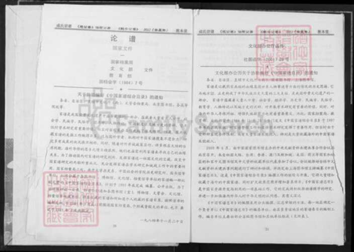 湖北省武汉市新洲区成氏敦本堂族谱-成氏宗谱.pdf电子版预览图4