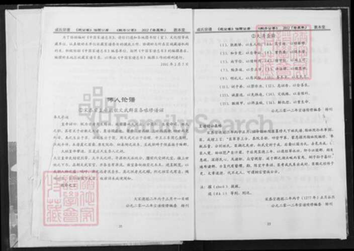 湖北省武汉市新洲区成氏敦本堂族谱-成氏宗谱.pdf电子版预览图5